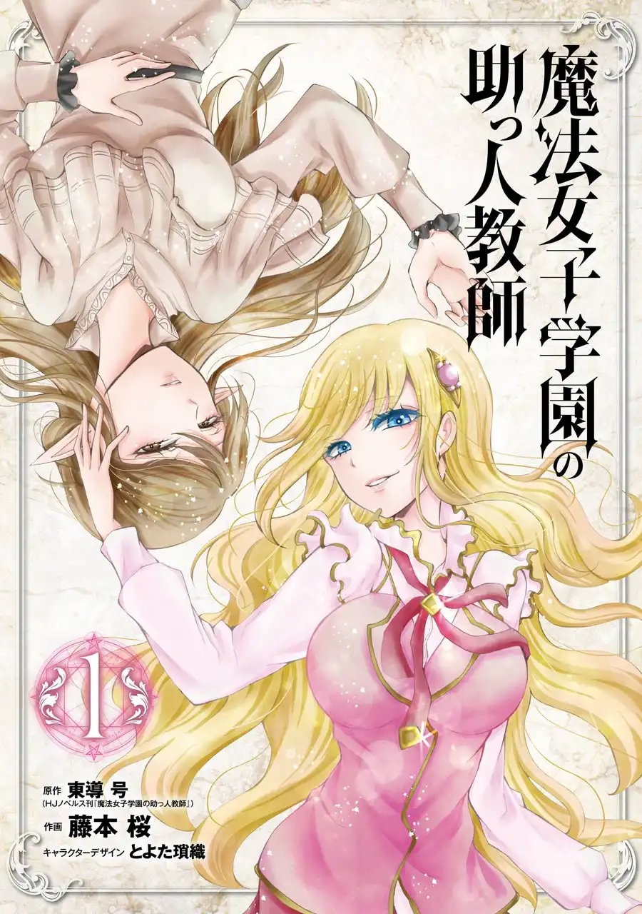 Mahou Shoujo Gakuen no Suketto Kyoushi Chapter 1 3